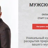 Мужской голос