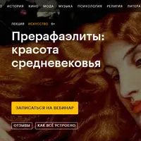 Прерафаэлиты: красота средневековья