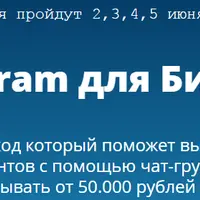 Telegram для Бизнеса