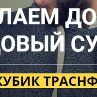 Фотокубик трансформер