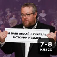 История музыки