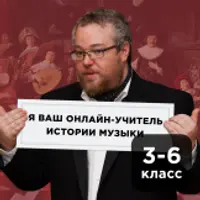 История музыки для детей