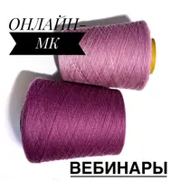 Вебинар по реглану