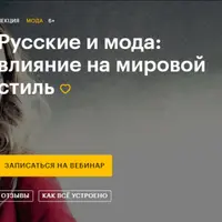 Русские и мода: влияние на мировой стиль