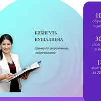 SuperСкорочтец