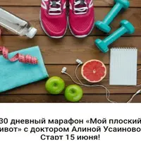 Мой плоский живот