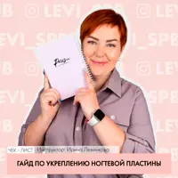 Гайд по укреплению ногтевой пластины