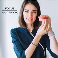 Focus-прикус