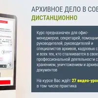 Архивное дело в современной организации