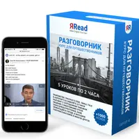 Разговорник