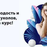 Лицо. Продли молодость и красоту без уколов