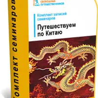 Путешествуем по Китаю круглый год