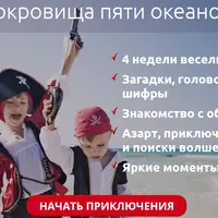 Пиратский квест Сокровища пяти океанов