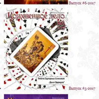 Журнал Кожевенное дело 2017