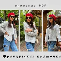 Французская кофточка