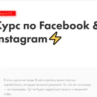 Facebook & Instagram 2.0