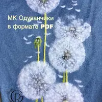 Мастер-класс по рисованию шерстью на изделии: Одуванчики