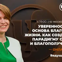 Уверенность в себе — основа благополучной жизни