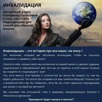 Инвалидация. Как стать подходящим для самой роскошной жизни