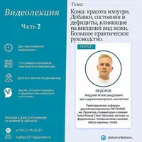 Кожа: красота изнутри. Часть вторая