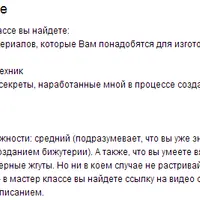 Жгуты из бисера