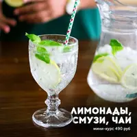 Лимонады, смузи и чаи