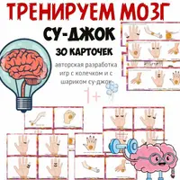 Блокнот для мозга. Переключение зрительного внимания, тренировка памяти и игры с су-джок