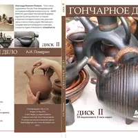 Гончарное дело 2