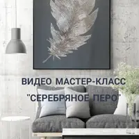 Картина "Перо": абстракция с поталью