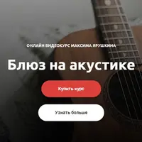 Блюз на акустике
