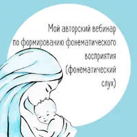 Фонематический слух