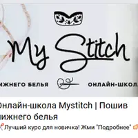 Пошив нижнего белья