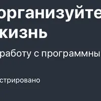 Notion: Организуйте свою Личную и Рабочую жизнь с Легкостью