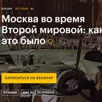 Москва во время Второй мировой: как это было