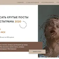 Как писать крутые посты для инстаграма