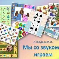 Сборник настольных игр на звук К и звук Ль