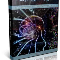 Разум Души Духа