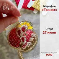 Марафон Гранат