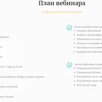 Азбука детского питания