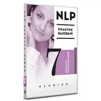 Видео учебник НЛП. Часть 7. Миссия и предназначение