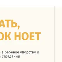 Что делать, если ребенок ноет