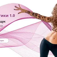 Азы пластики 1.0