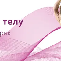 8 шагов к гибкому телу