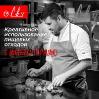 Креативное использование пищевых отходов