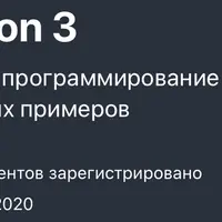 40 программ на Python 3