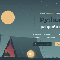 Профессия Python разработчик