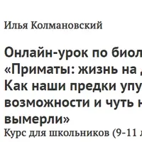 Приматы: жизнь на деревьях. Как наши предки упустили все возможности и чуть не вымерли