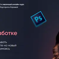 Специалист по фотообработке