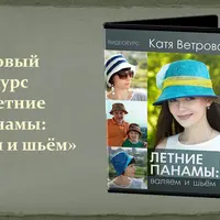 Летние панамы: валяем и шьем