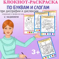 Нейрораскраска для детей: профилактика оптической дисграфии. Буквенные и слоговые раскраски
